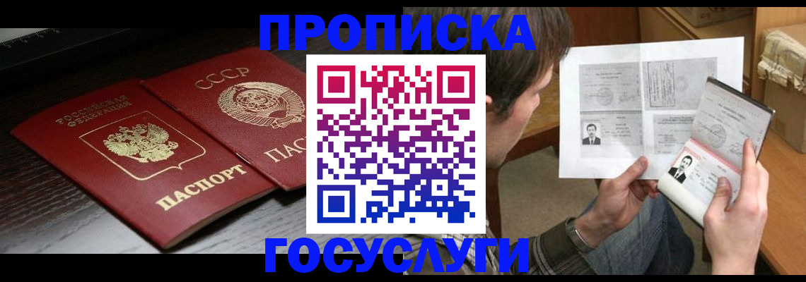 прописка для военкомата в Жуковке
