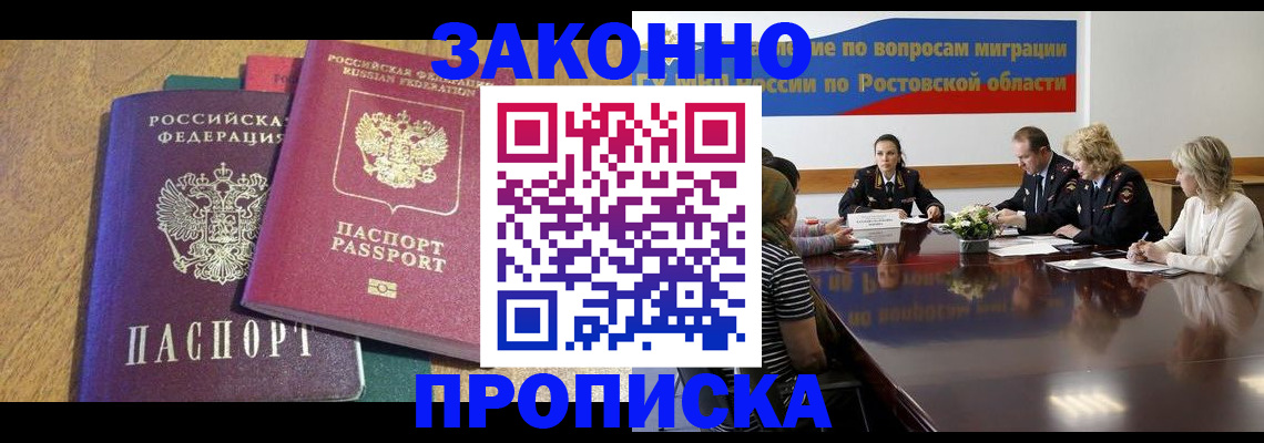 временная регистрация купить в Жуковке