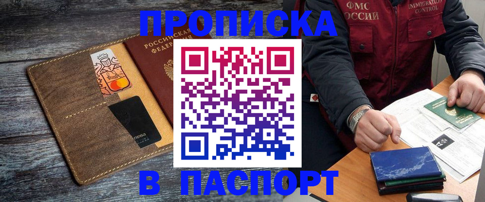 прописка гарантия в Жуковке
